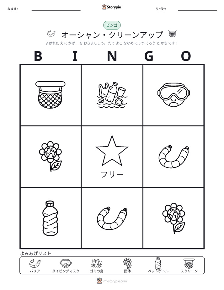ピクチャービンゴ