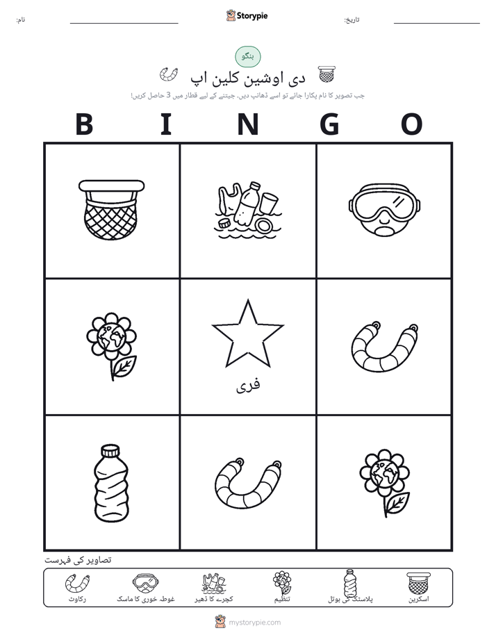 تصویری بنگو
