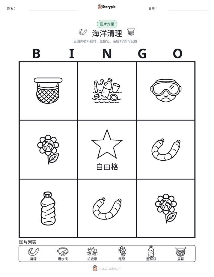 图片宾果