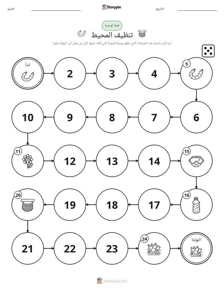 لعبة لف و تحرك
