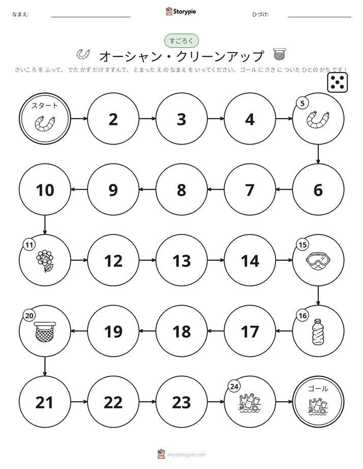 ロール＆ムーブゲーム
