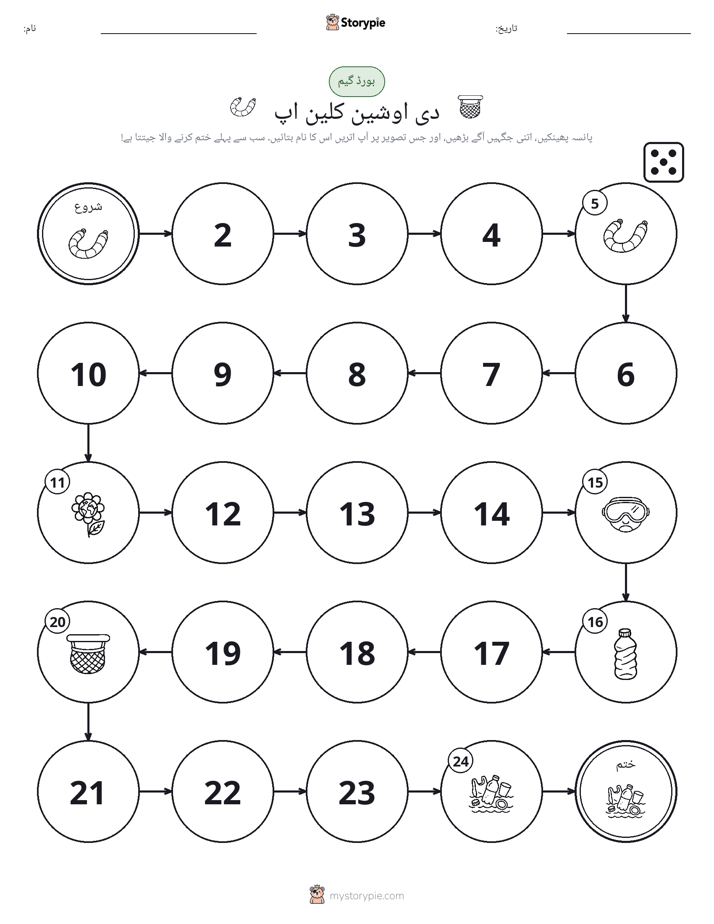 رول اور منتقل کریں کھیل