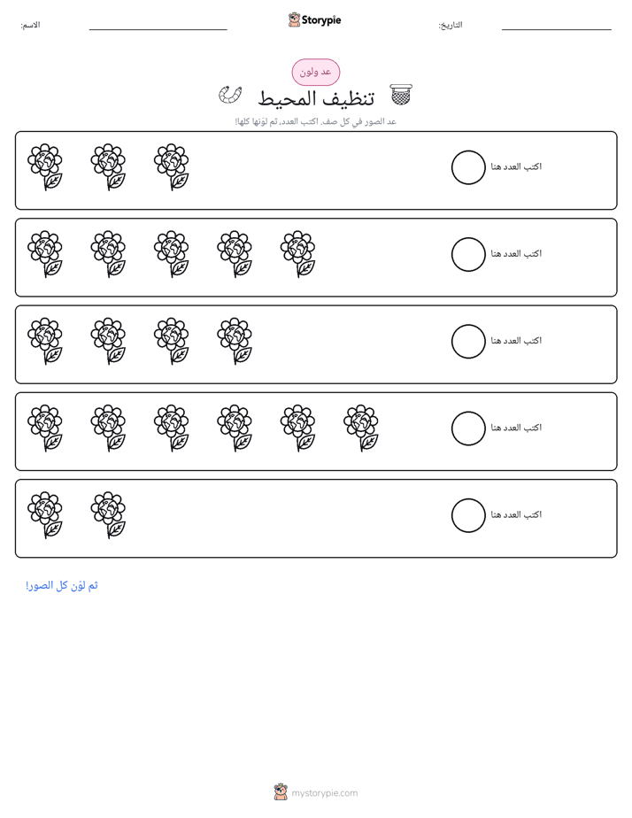 عد و لون