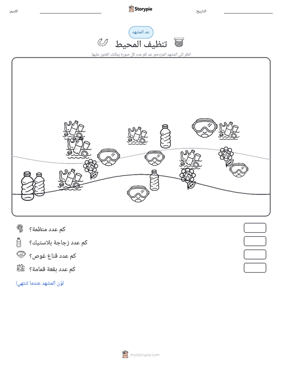 مشهد العد