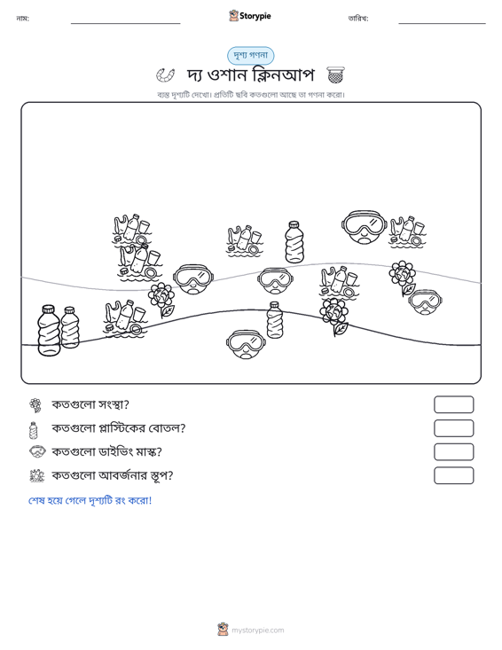 গণনা দৃশ্য