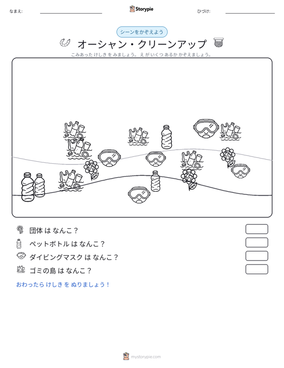 カウントシーン
