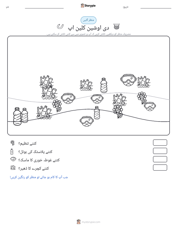 گنتی کا منظر