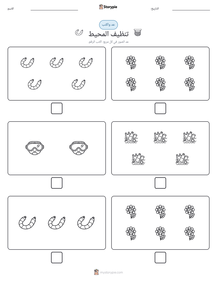 عد و اكتب