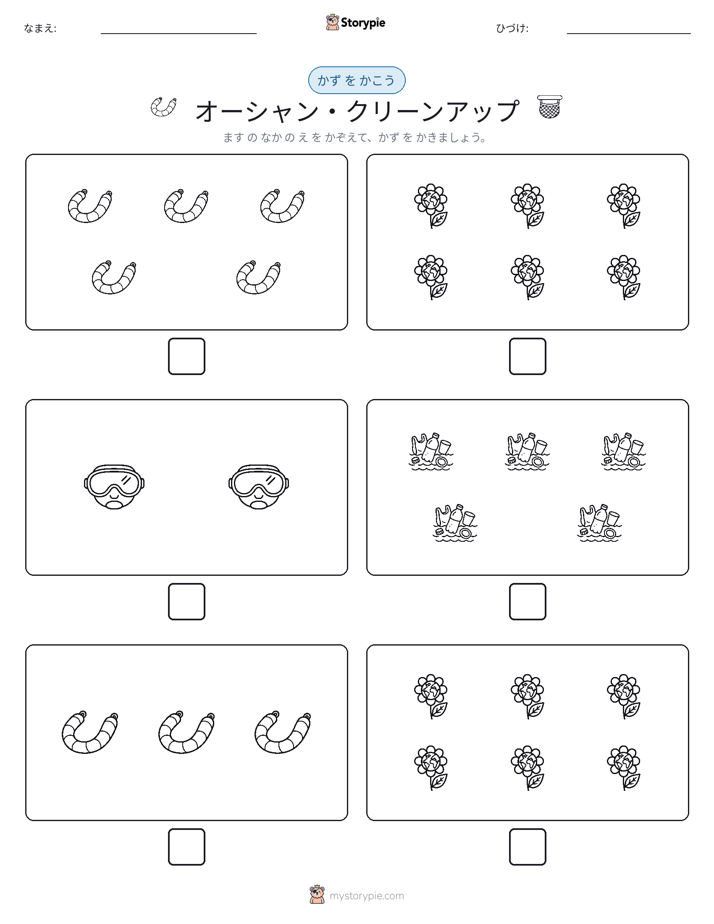 カウント＆ライティング