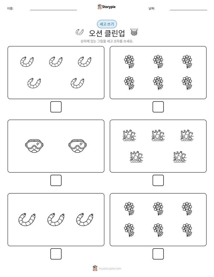 세고 쓰기