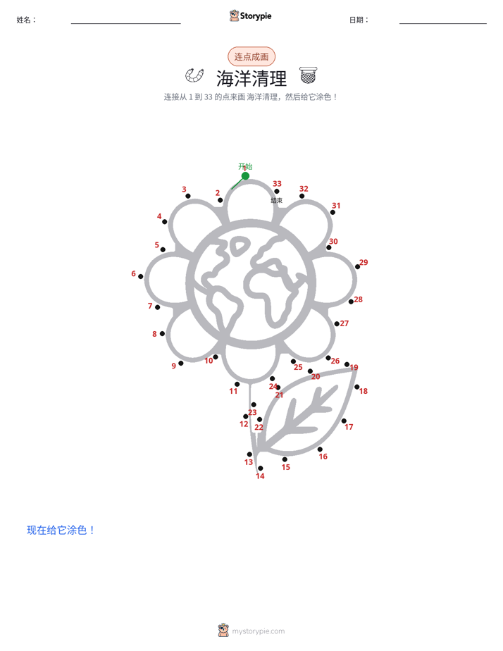 连点成线