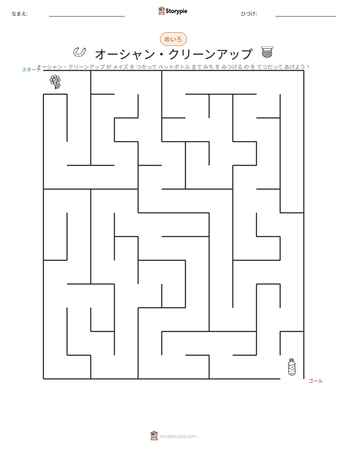 迷路