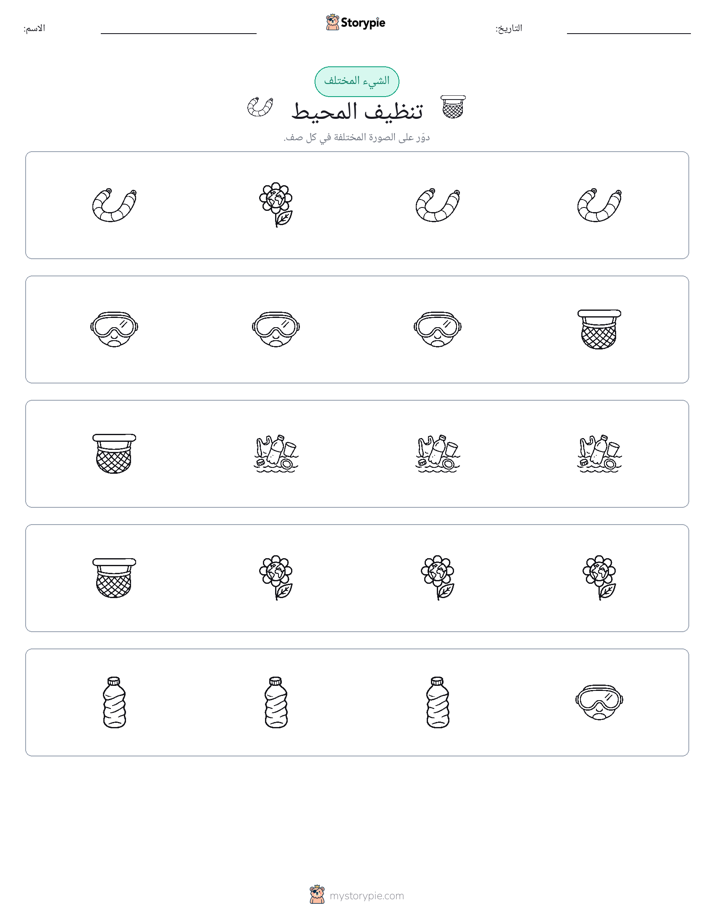 الغريب