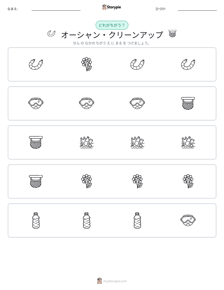 異なるものを見つけよう
