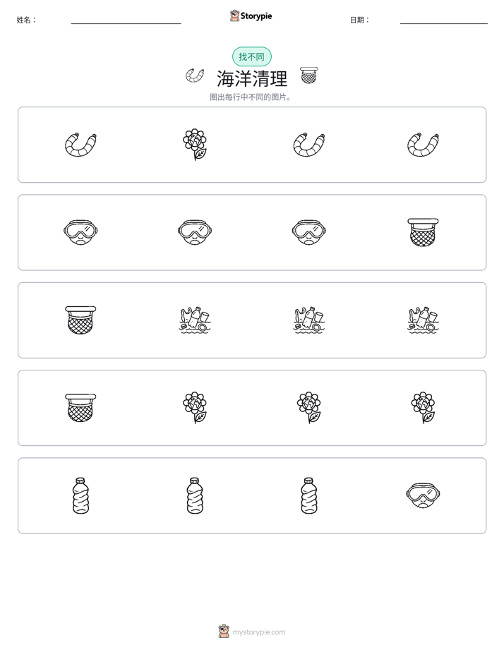 找不同