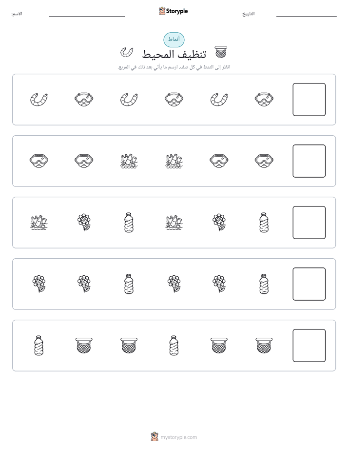 أنماط