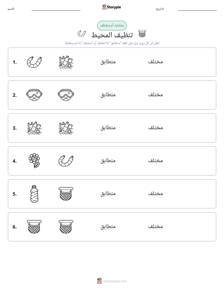 نفس أو مختلف