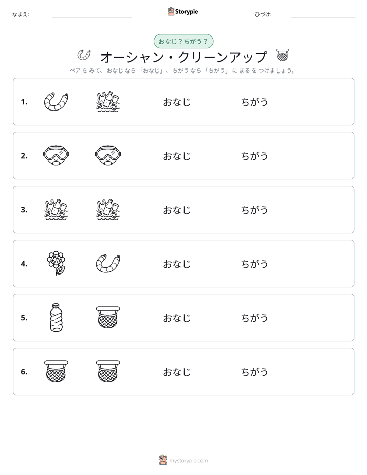 同じか違うか