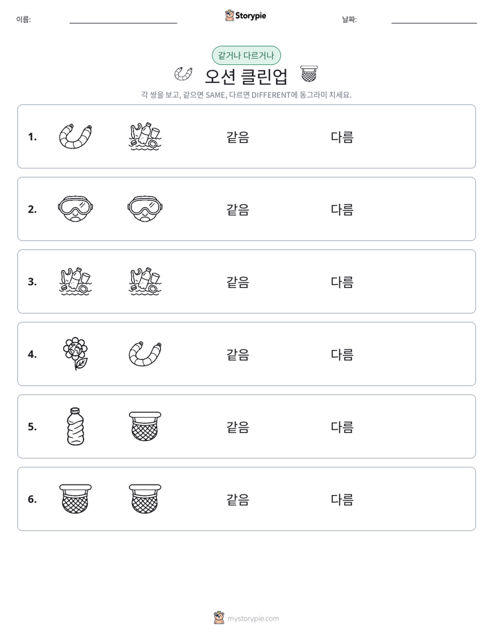 같은 것 또는 다른 것