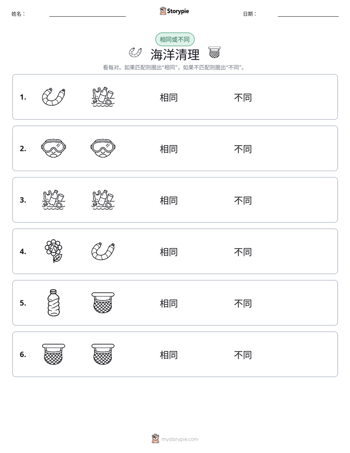 相同或不同