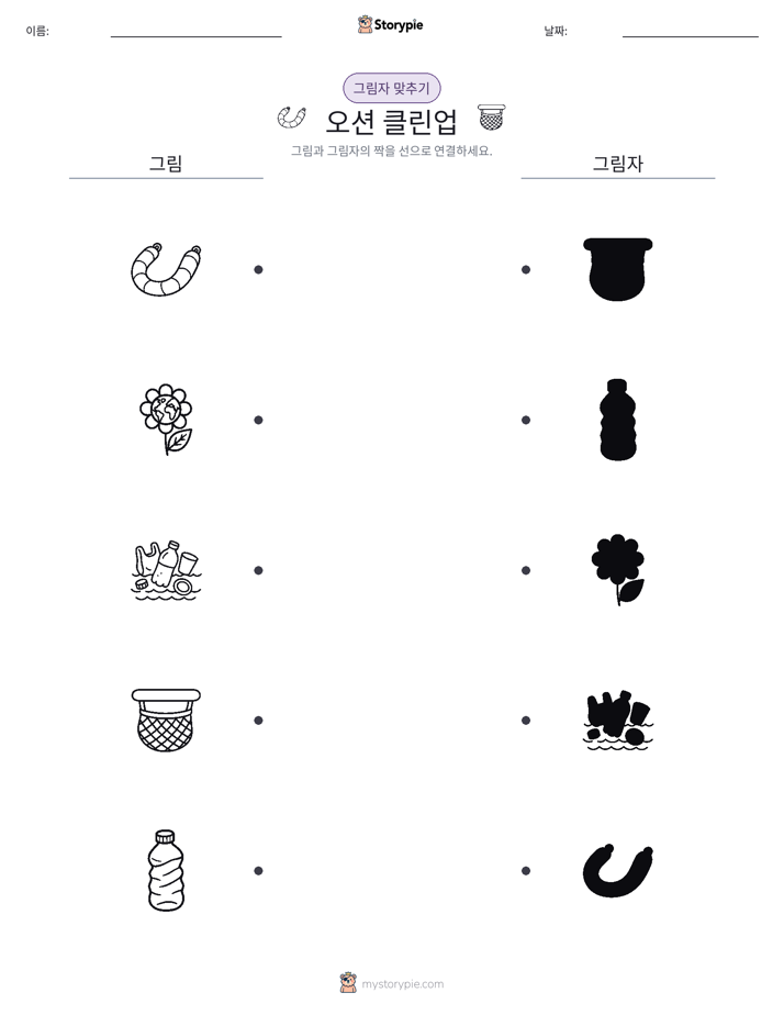 그림자 맞추기
