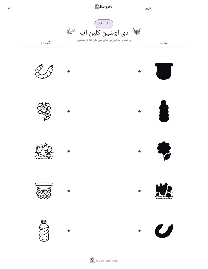 سایہ ملائیں