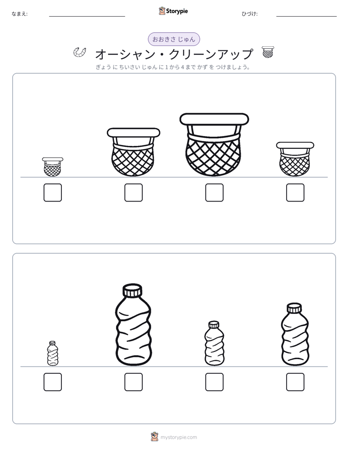 サイズ順