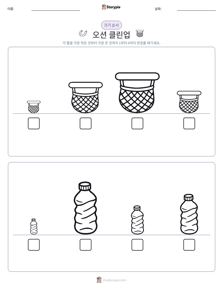 크기 순서