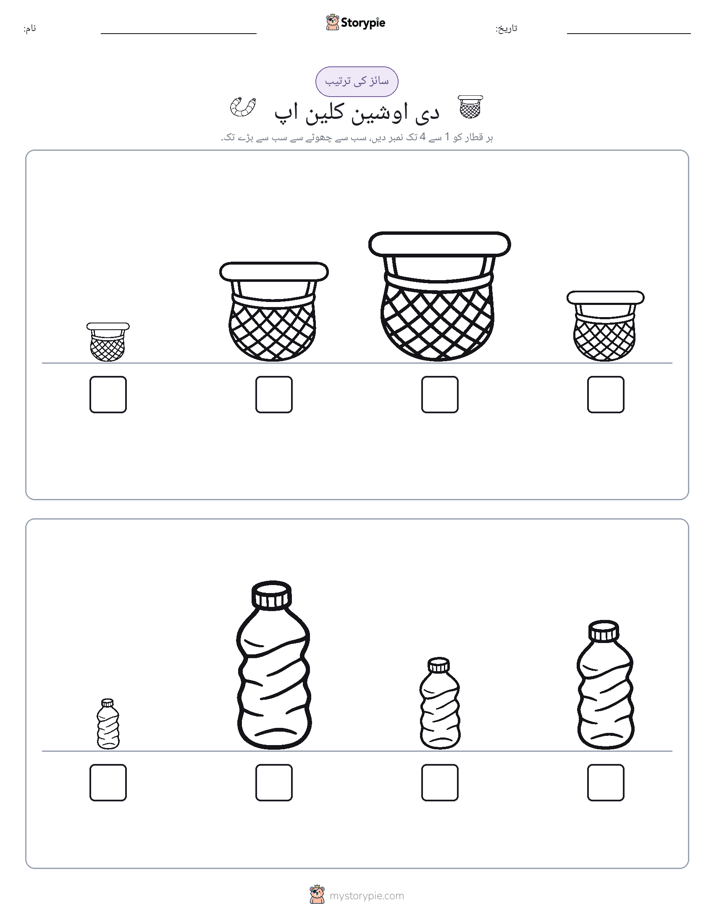 سائز کی ترتیب