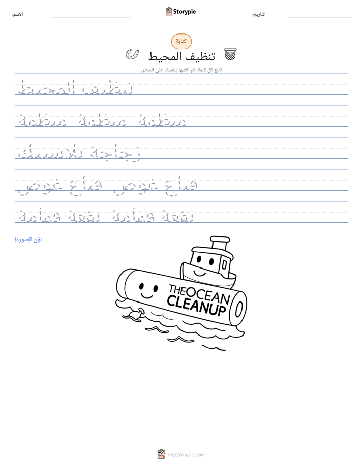 تمرين الكتابة
