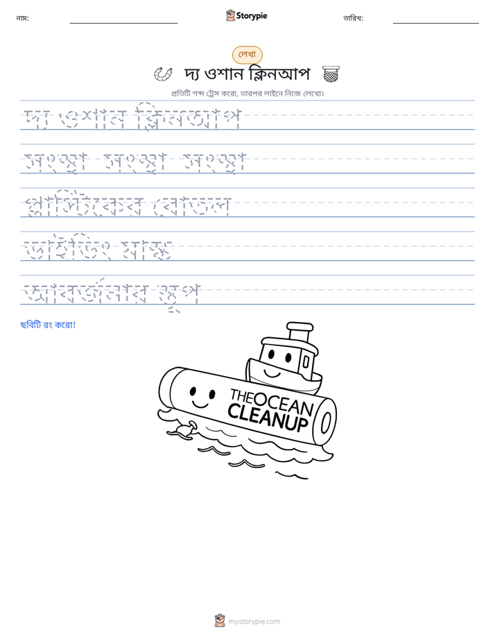 লেখার অনুশীলন