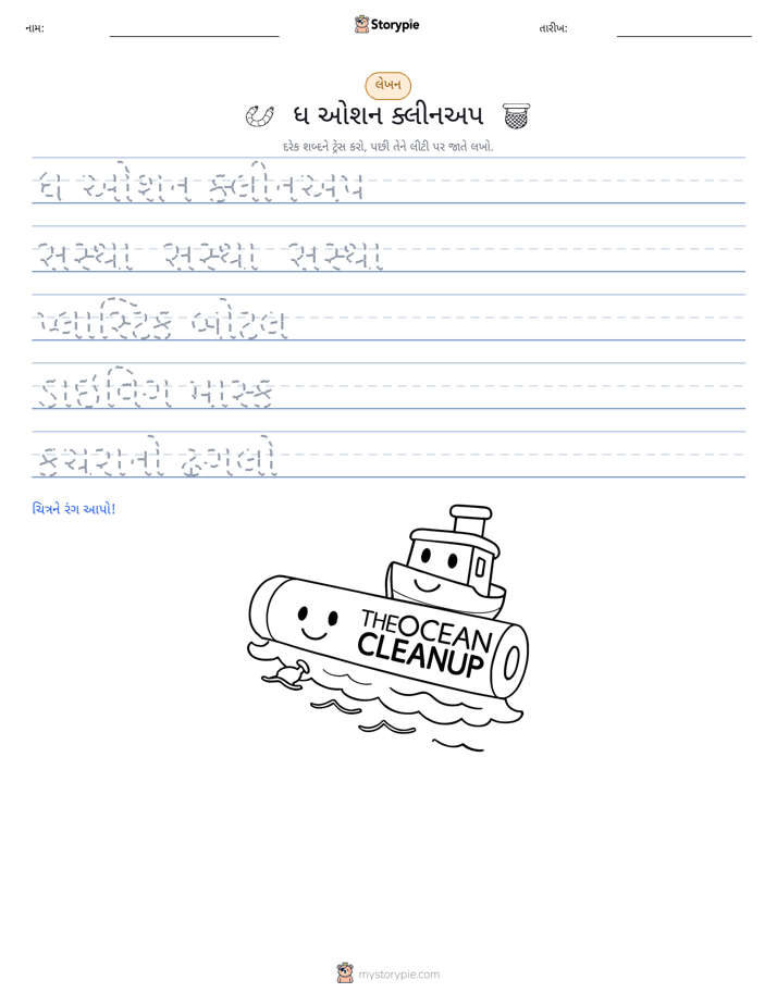 લખાણ પ્રેક્ટિસ
