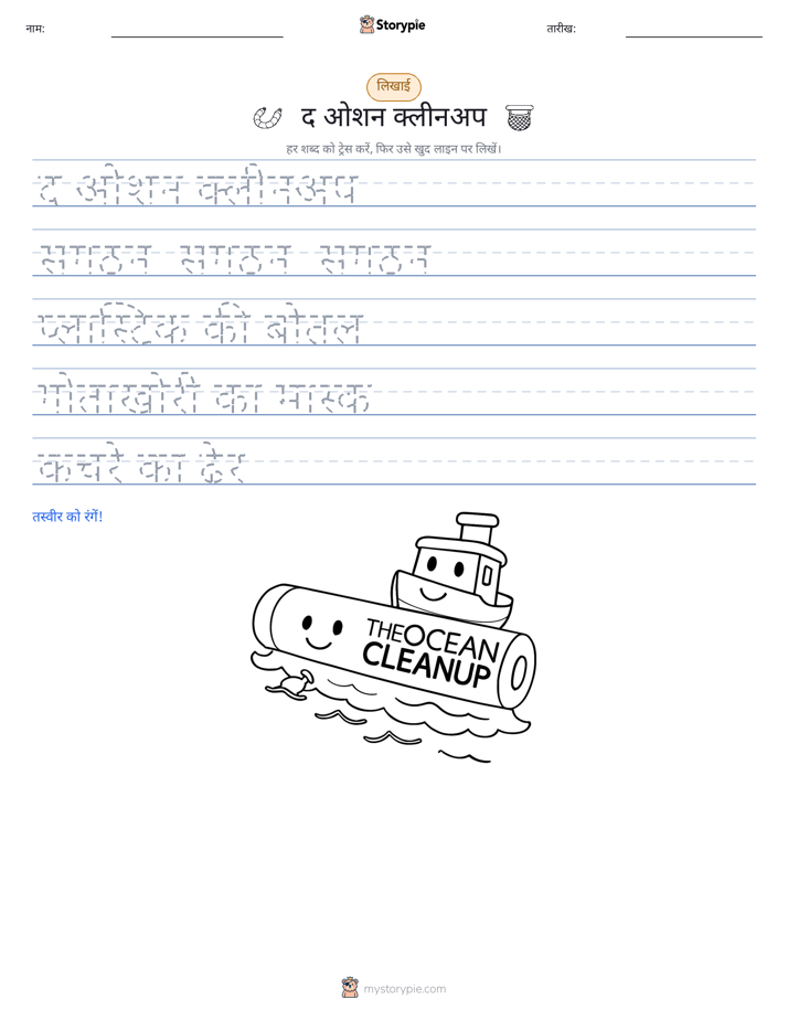 लेखन अभ्यास