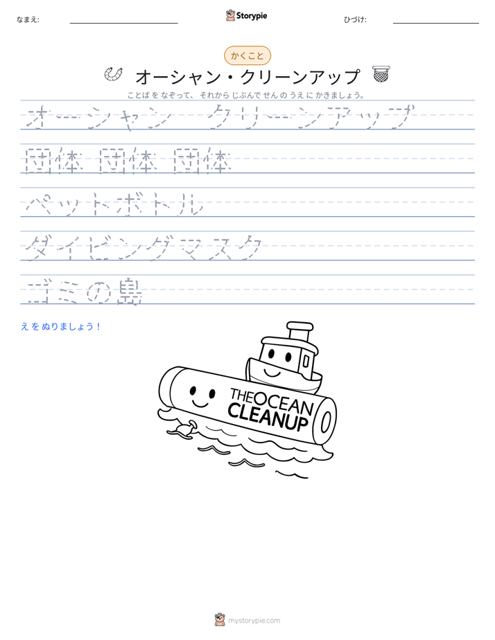 書き取り練習