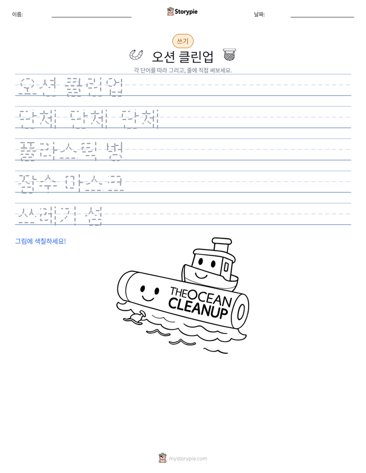 쓰기 연습