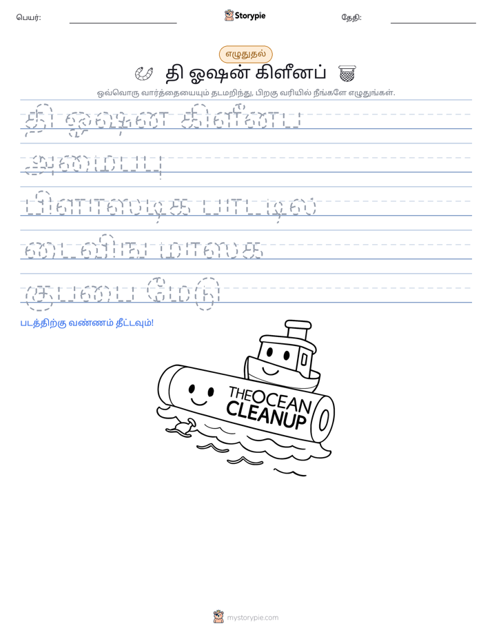 எழுத்து பயிற்சி