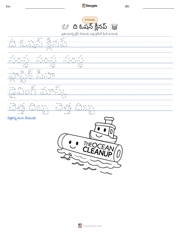 రాయడం సాధన