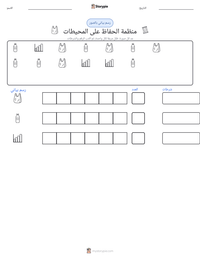 معاينة ورقة العمل القابلة للطباعة منظمة الحفاظ على المحيطات