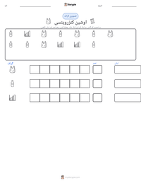 اوشین کنزروینسی پرنٹ کرنے کے قابل ورکشیٹ کا پیش نظارہ
