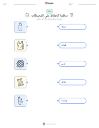 معاينة ورقة العمل القابلة للطباعة منظمة الحفاظ على المحيطات