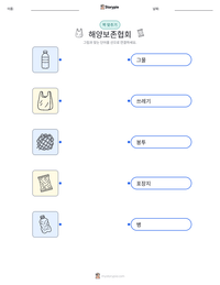 해양보존협회 인쇄 가능한 워크시트 미리보기