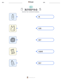 海洋保护协会 可打印工作表预览