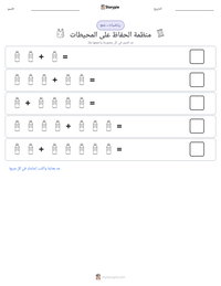 معاينة ورقة العمل القابلة للطباعة منظمة الحفاظ على المحيطات