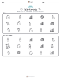 海洋保护协会 可打印工作表预览
