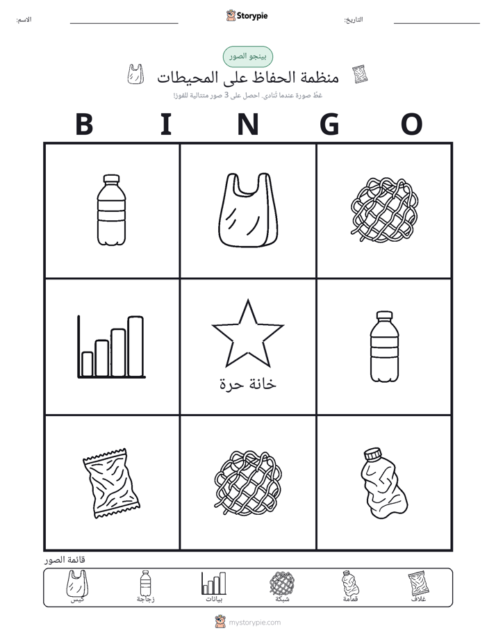 بينغو الصور