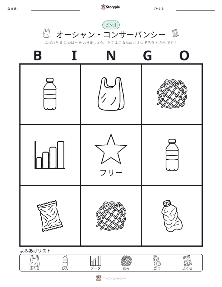 ピクチャービンゴ