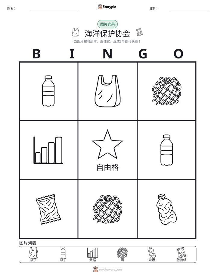 图片宾果