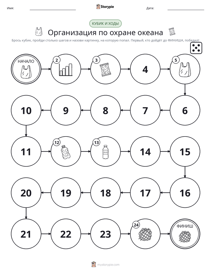 Игра: катай и двигайся