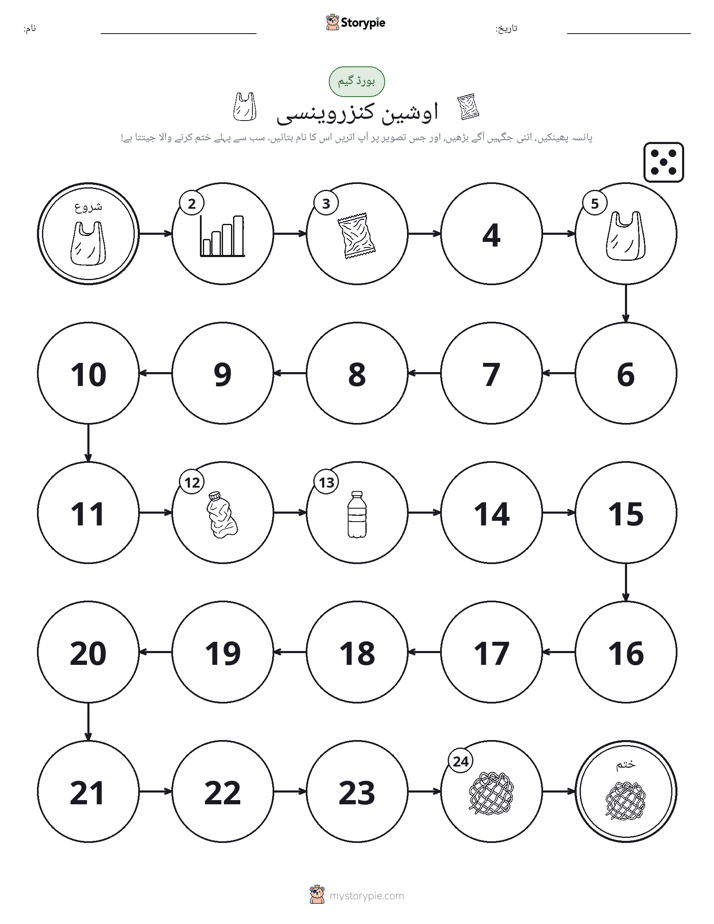 رول اور منتقل کریں کھیل