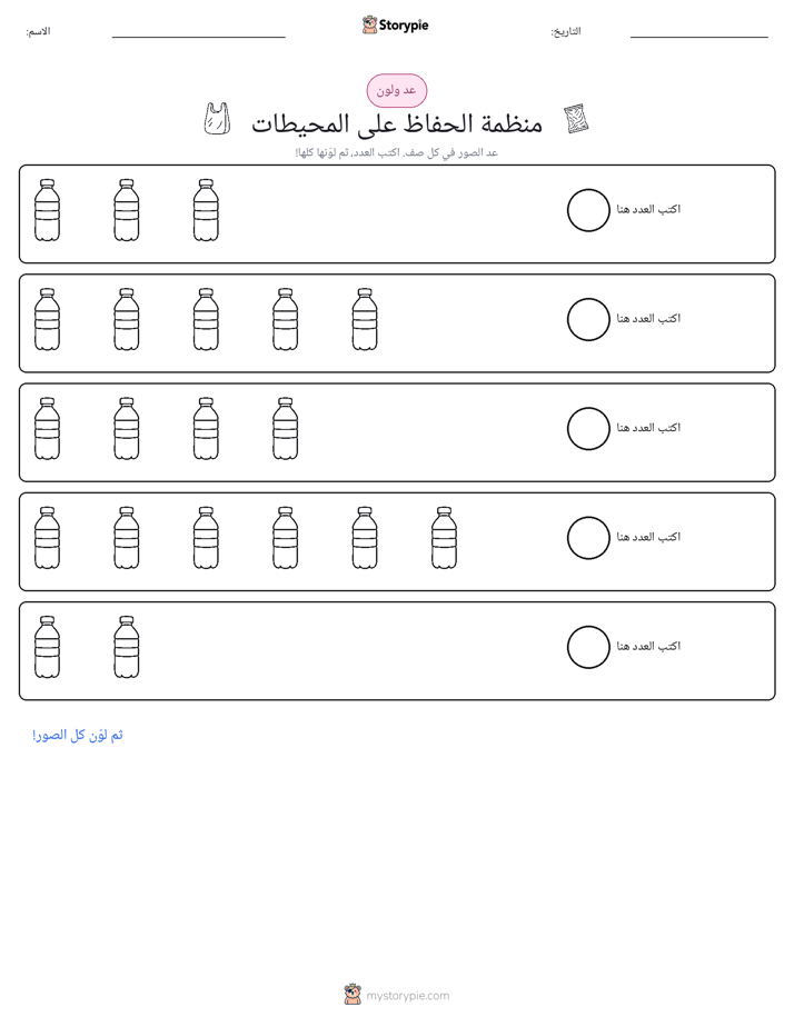 عد و لون